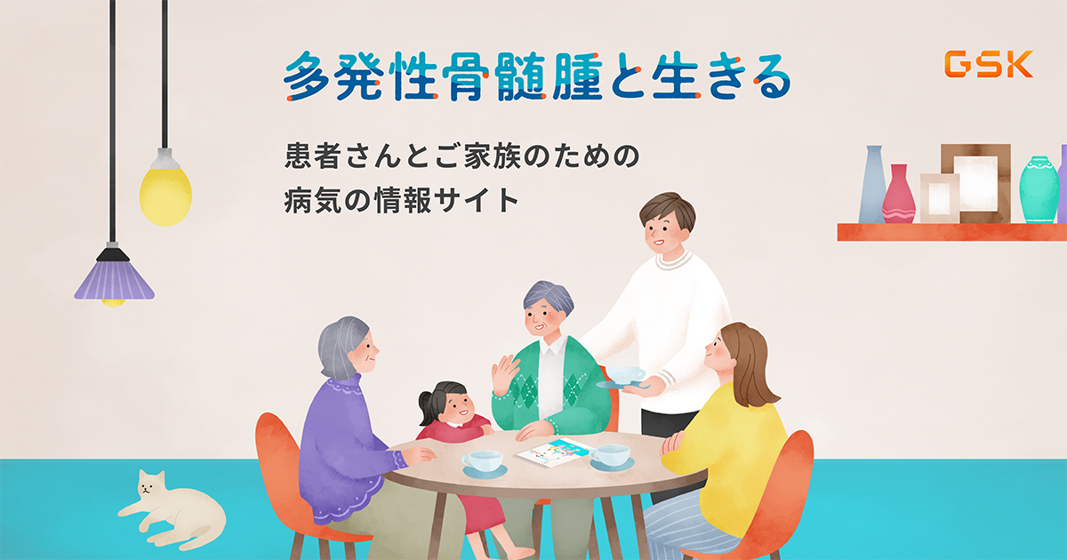 多発性骨髄腫とは | 多発性骨髄腫と生きる